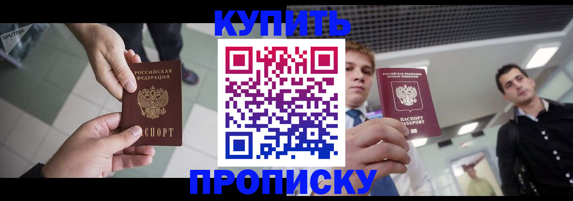 купить прописку в Невьянске